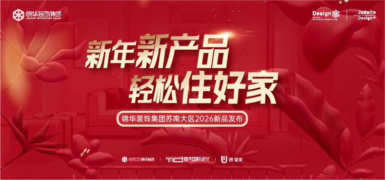 新年新产品 轻松住好家