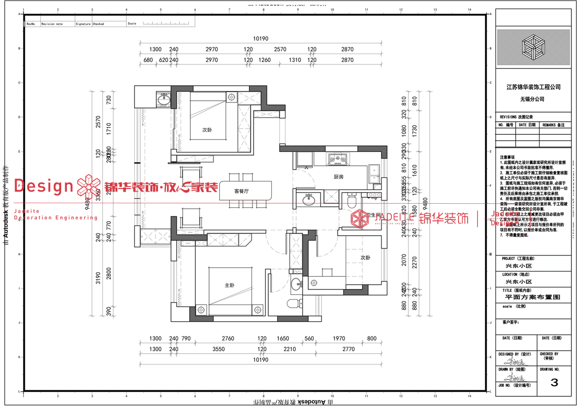 新中式-康桥悦蓉园-三室两厅两卫-89平-装修实景图装修-三室两厅-新中式