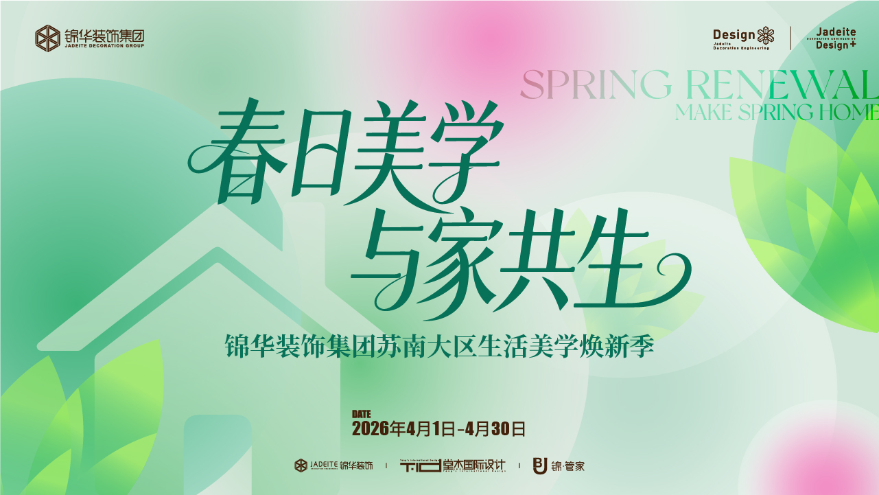 春日美学 与家共生