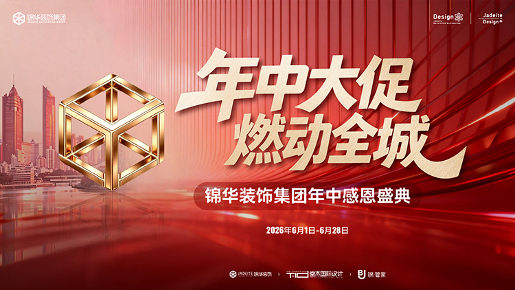 年中大促 燃动全城