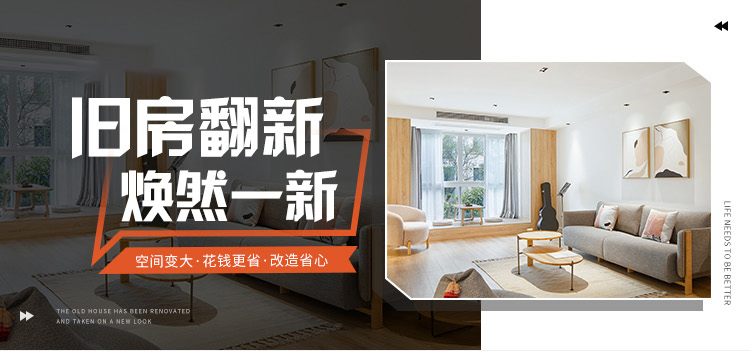 锦华装饰-旧房翻新焕然一新