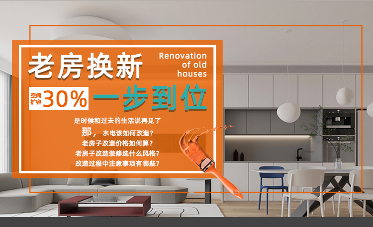盐城旧房装修公司-锦华旧房改造-老房翻新-二手房翻新