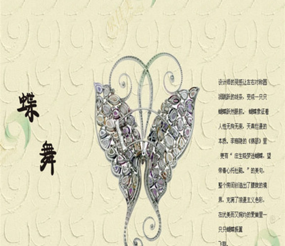 风雅型蝶舞肌理-硅藻泥I类