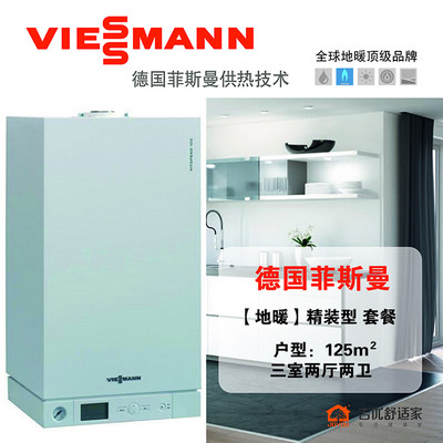 德国菲斯曼地暖系统（建筑面积125㎡）