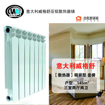 德国菲斯曼散热片系统（建筑面积145㎡）