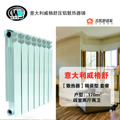 德国菲斯曼散热片系统（建筑面积170㎡）