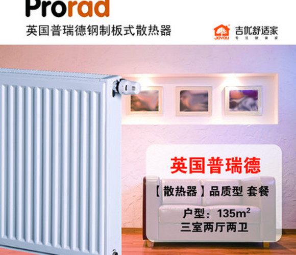 德国菲斯曼散热片系统（建筑面积135㎡）