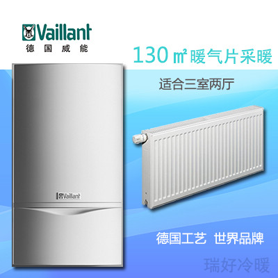 威能暖气片采暖系统（建筑面积130m2）