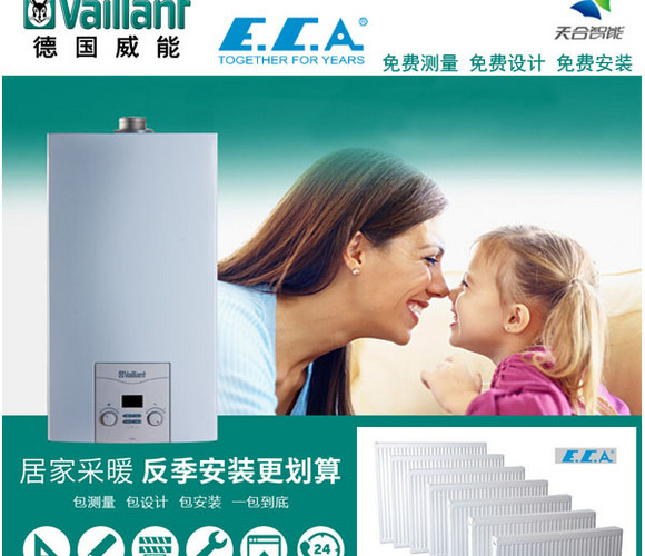 80㎡德国威能散热片供暖系统