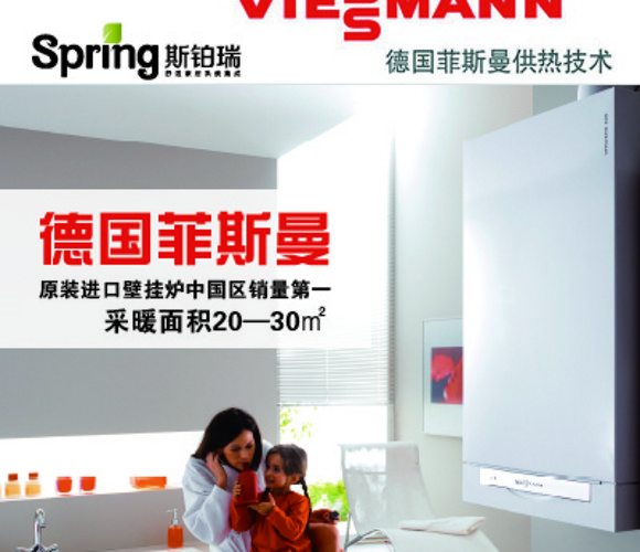 德国菲斯曼地暖系统 采暖面积20-30㎡