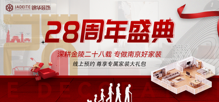 金秋家装季