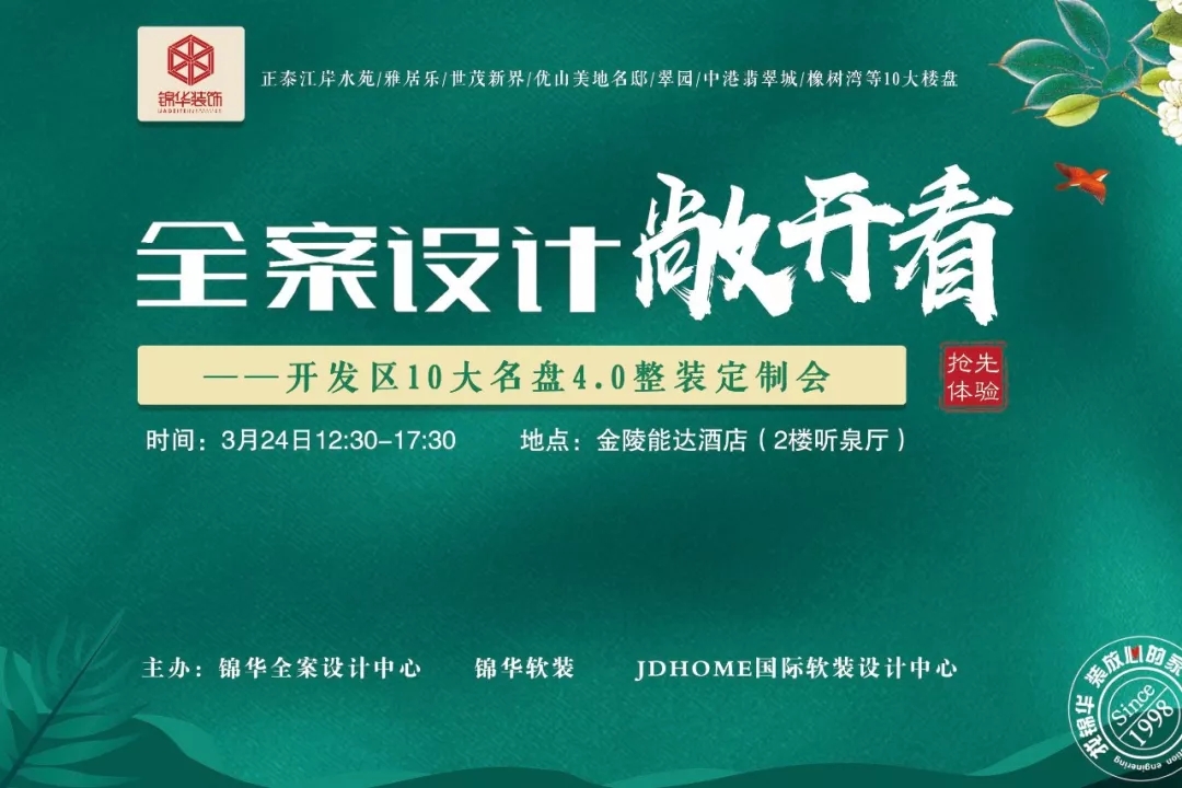 开发区10大名盘本周末齐聚——看设计、品实景、体验全案设计4.0产品