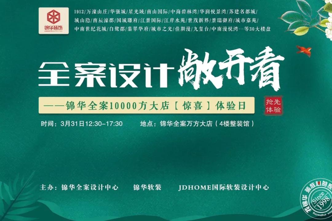 同一小区一起设计|全案设计4.0推广敞开看第2期（大店惊喜体验专场预售）