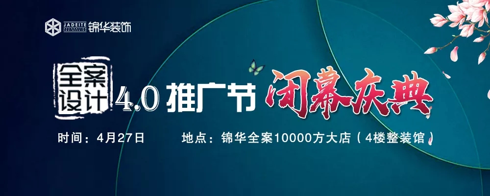 集采提速，爆款来袭！——全案4.0推广节，首推100套爆款产品！