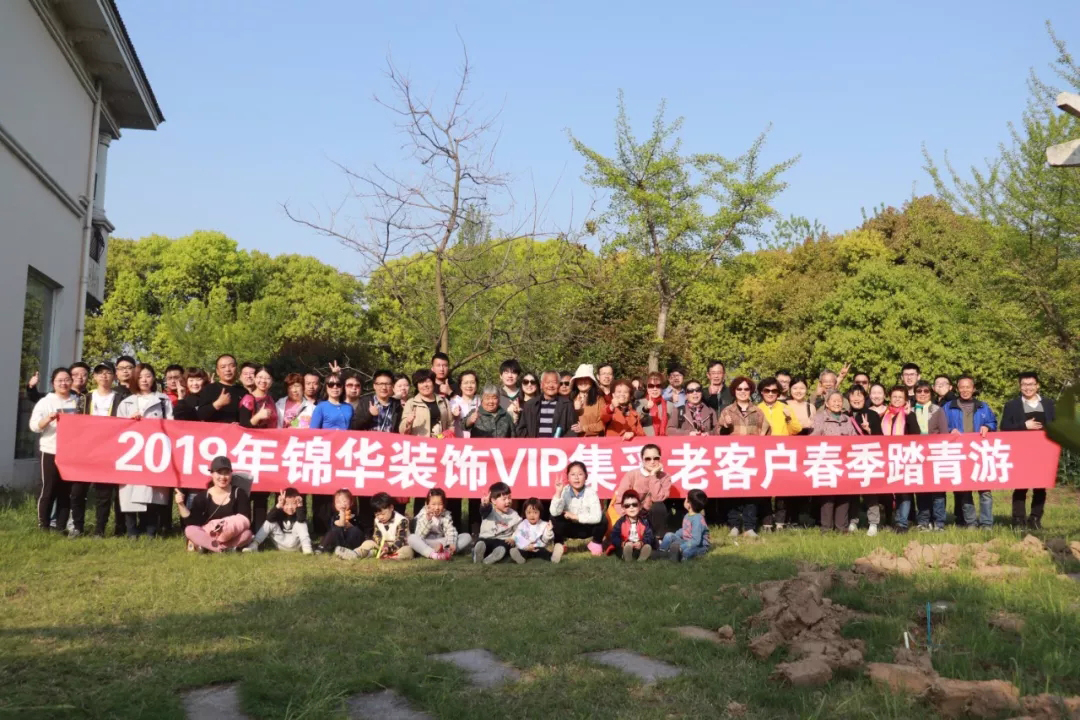 @锦华装饰VIP集采老客户们：有你在，一起出游的日子无比happy！