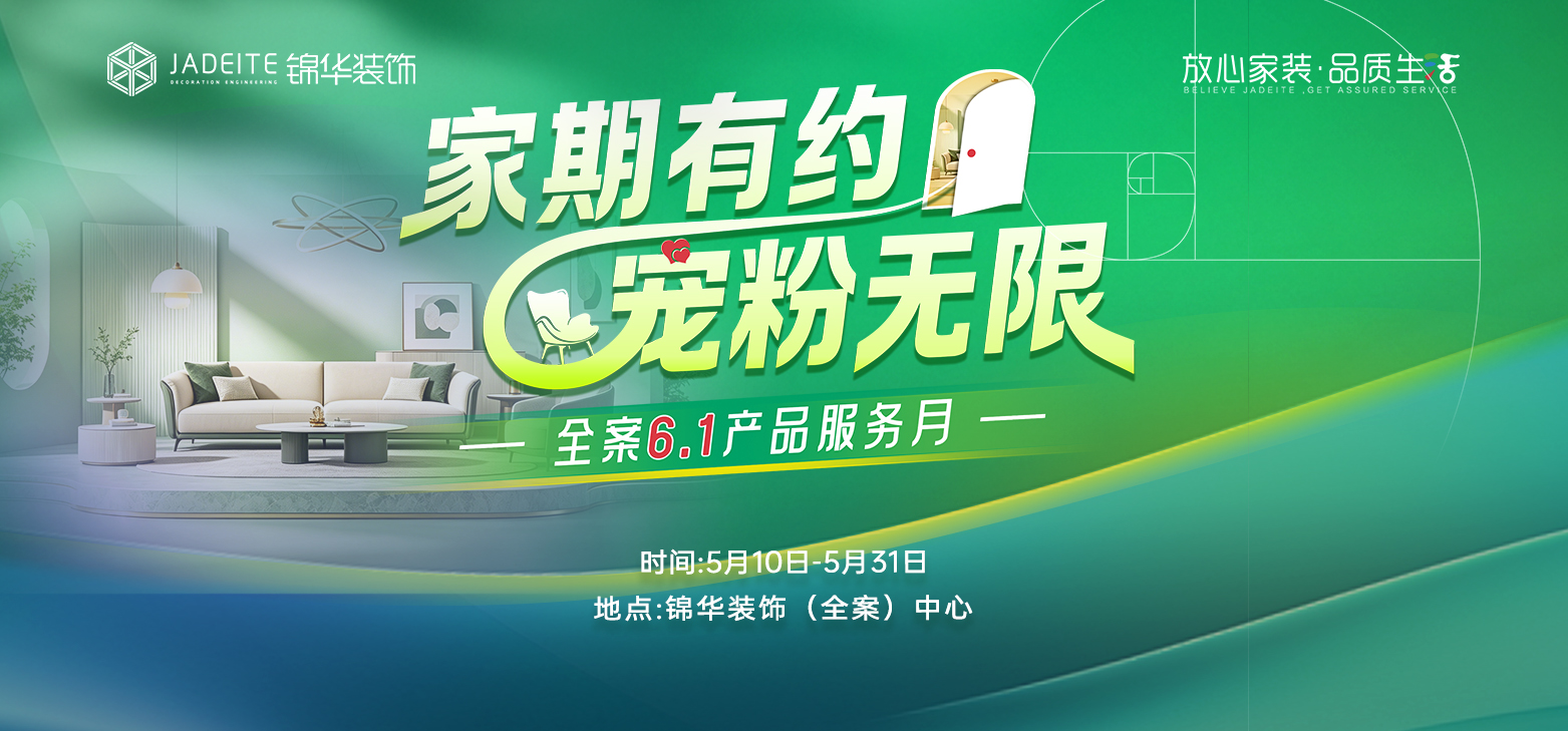 家期有约，宠粉无限