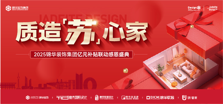 质造苏心家