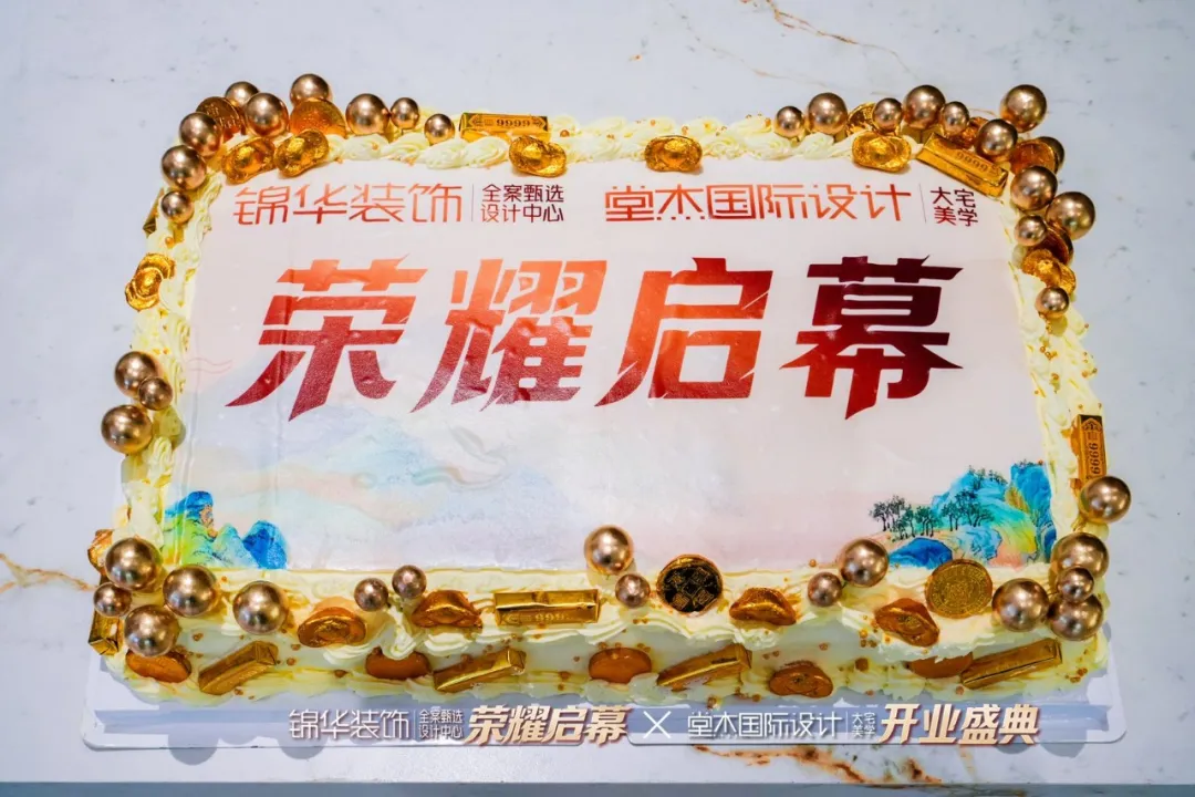 锦华装饰全案甄选设计中心荣耀启幕