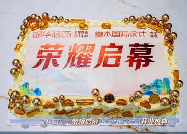 锦华装饰全案甄选设计中心荣耀启幕