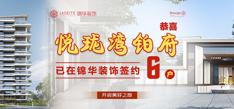 恭喜中海华樾已在锦华签约57户