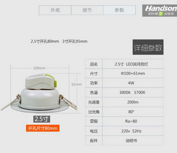 2.5寸LED筒灯-润月4w