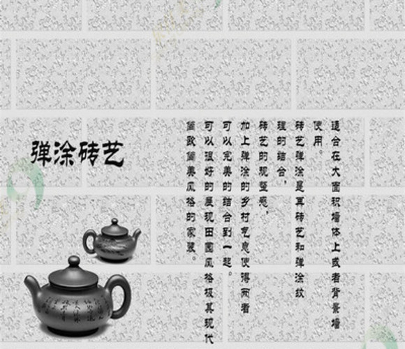 风雅型弹涂砖艺肌理-硅藻泥I类