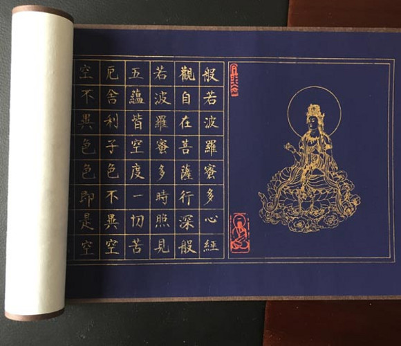 《心经》