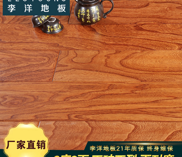 李洋地板 实木多层 榆木 嘎纳光影1#