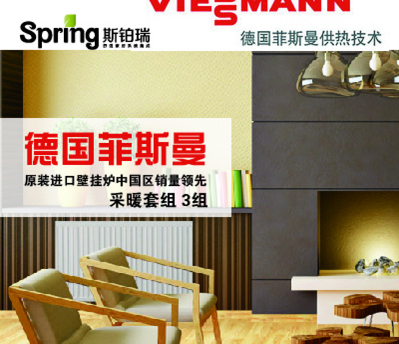 德国菲斯曼暖气片系统采暖套组3组