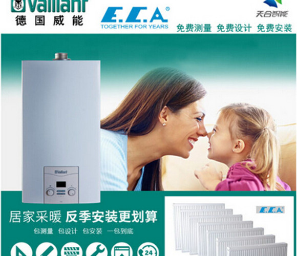 80㎡德国威能散热片供暖系统