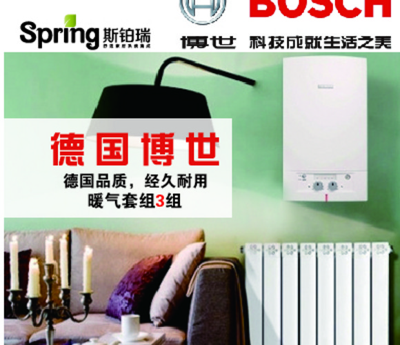 德国博世暖气片系统采暖套组3组