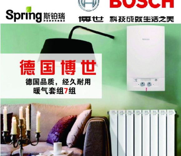 德国博世暖气片系统采暖套组7组
